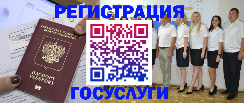 миграционный учет в Видном