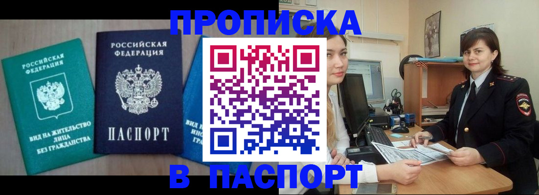 временная регистрация собственник в Видном