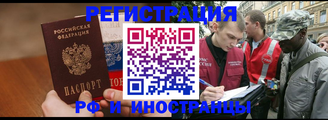 временная регистрация для всех в Видном